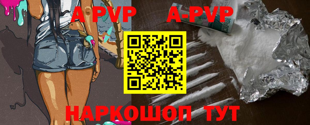 купить  сайты  A PVP  Вход с VPN  Люберцы  Alpha PVP СК КРИС  Alpha-PVP Crystall  APVP мука 