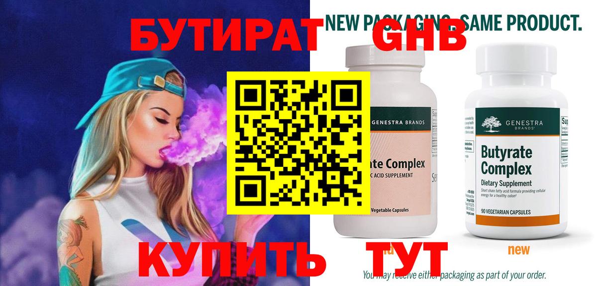 БУТИРАТ Butirat  Вход с VPN  Люберцы 