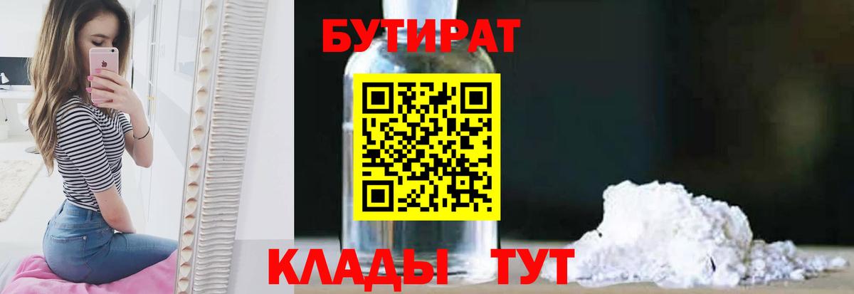 Бутират вода Люберцы