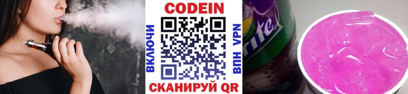 дарнет шоп  Люберцы  Codein Purple Drank 