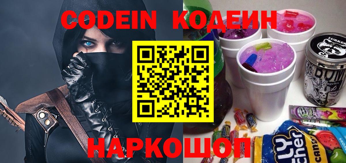 Кодеин напиток Lean (лин)  Codein Purple Drank  Люберцы  Вход с VPN 