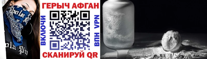 ГЕРОИН афганец  Люберцы 