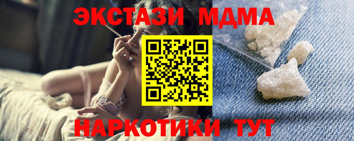 МДМА кристаллы Люберцы