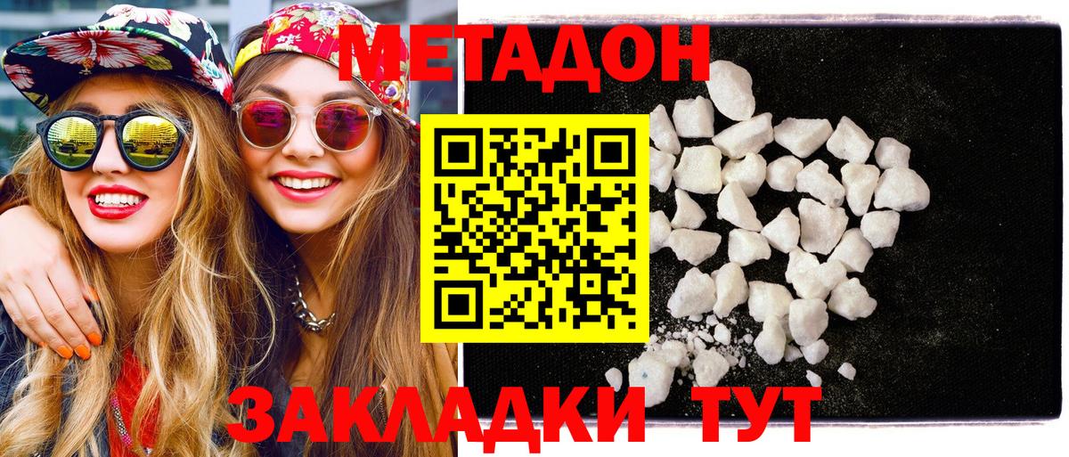 Метадон methadone  МЕТАДОН кристалл  Люберцы  Вход с VPN 