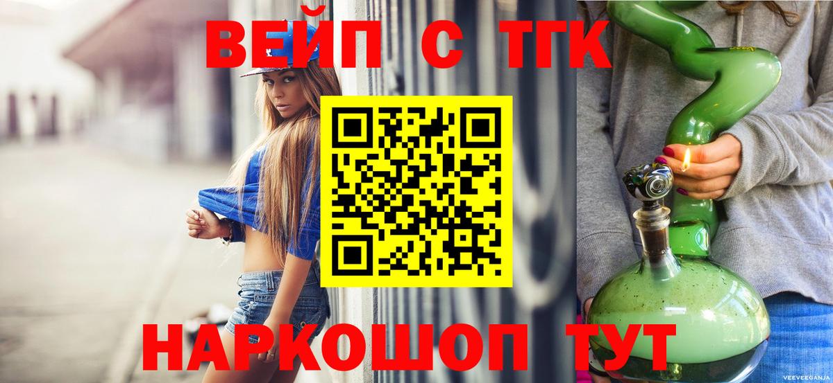ТГК жижа  ТГК гашишное масло  Вход с VPN  Люберцы 